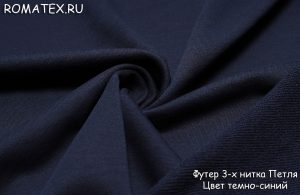 Ткань для рукоделия
 Футер 3-х нитка диагональ качество Пенье цвет темно-синий