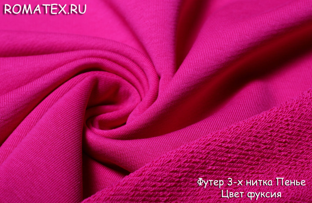 футер 3-х нитка диагональ компак пенье, фуксия футер 3-х нитка диагональ компак пенье, фуксия