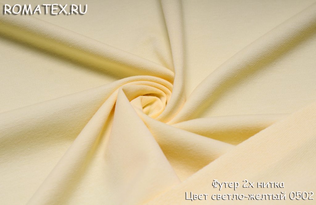 футер 2х нитка пенье  цвет светло-желтый