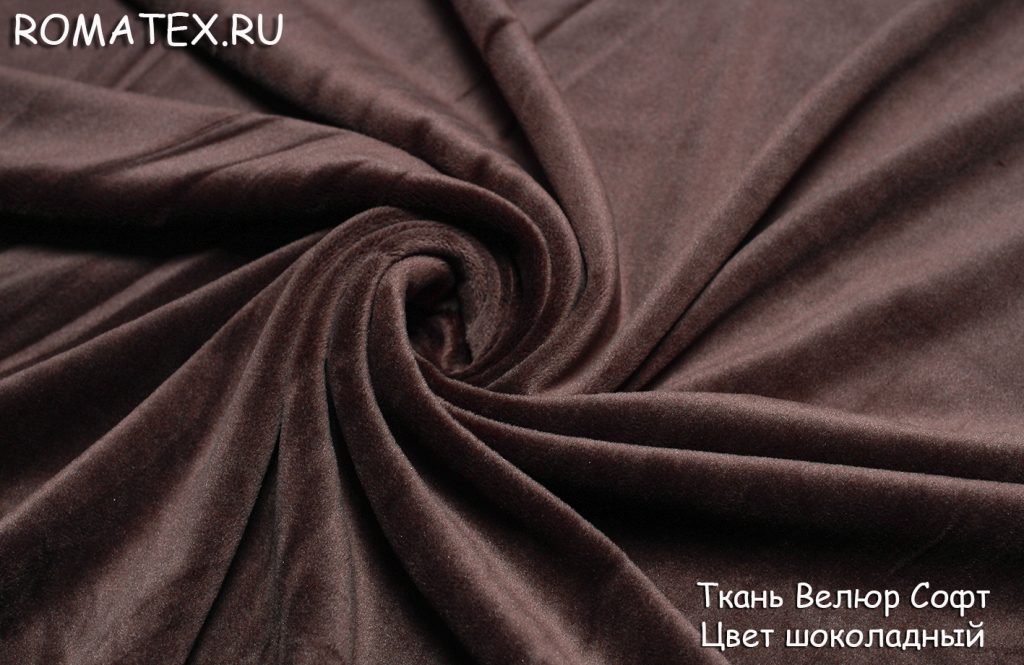 велюр софт цвет шоколадный велюр софт цвет шоколадный